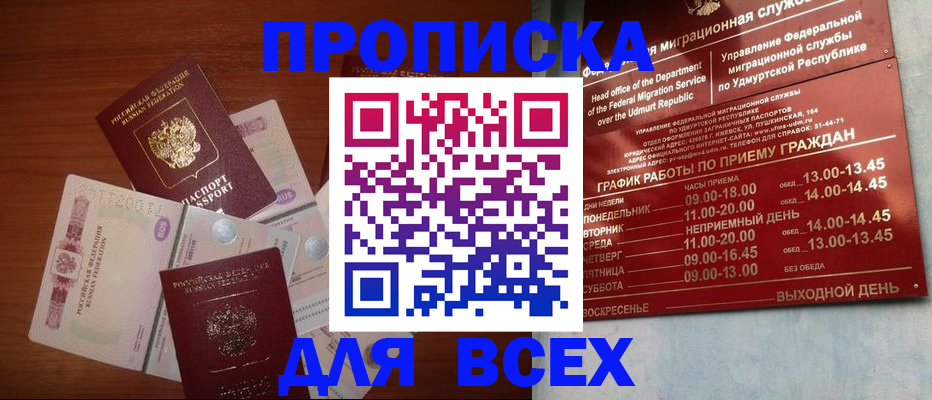 прописка от собственника в Новокуйбышевске