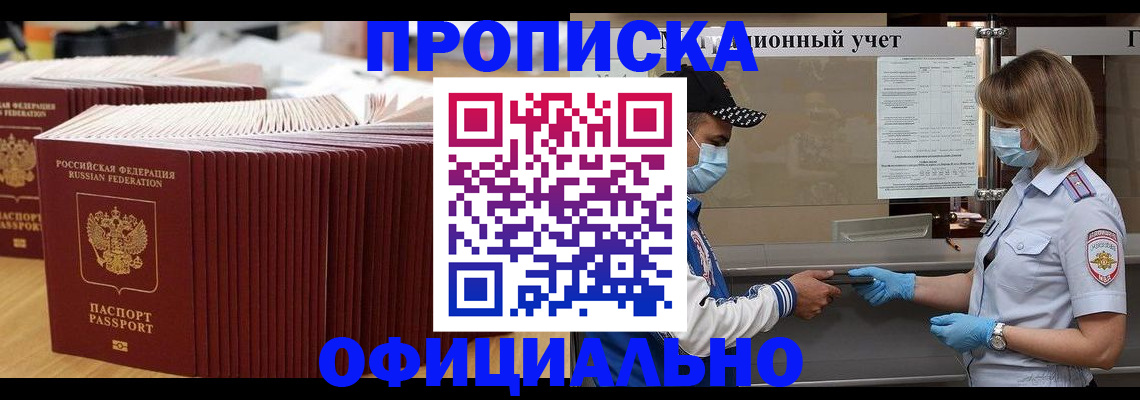 временная регистрация в Новокуйбышевске